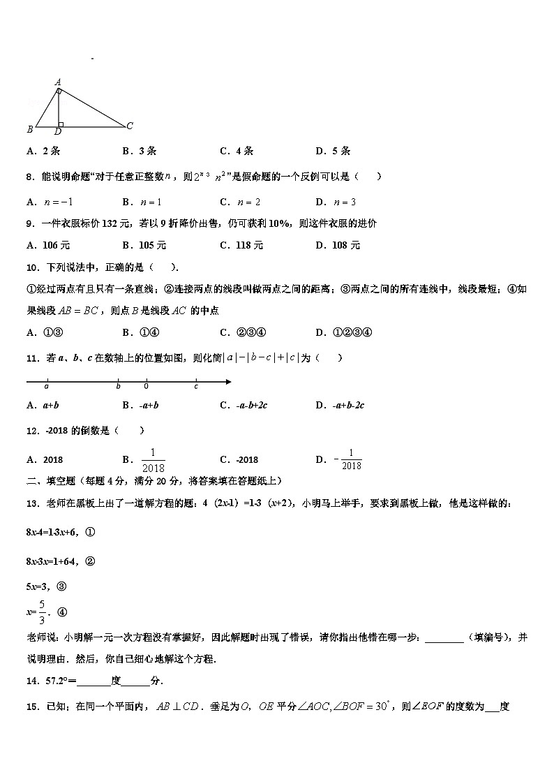 湖南省常德芷兰实验学校2026届数学七年级第一学期期末检测模拟试题含解析第2页