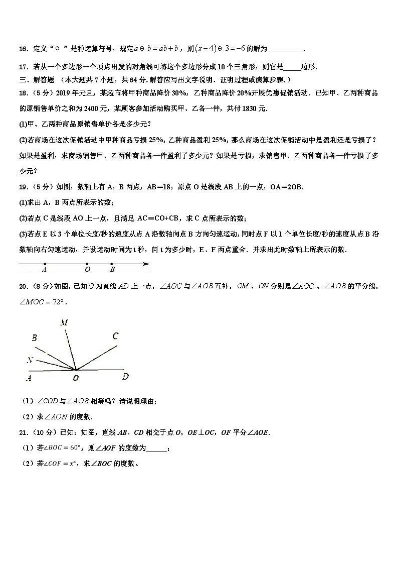湖南省常德芷兰实验学校2026届数学七年级第一学期期末检测模拟试题含解析第3页