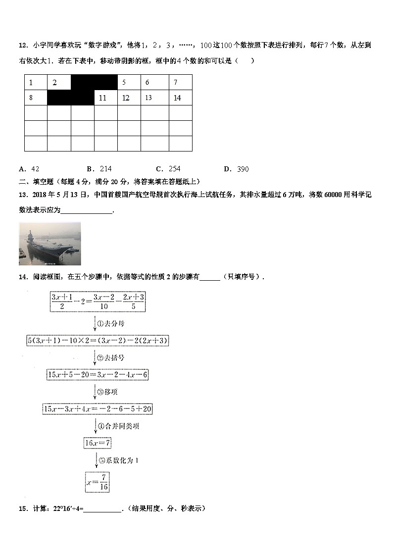 湖南邵阳区六校联考2026届七年级数学第一学期期末监测模拟试题含解析第3页
