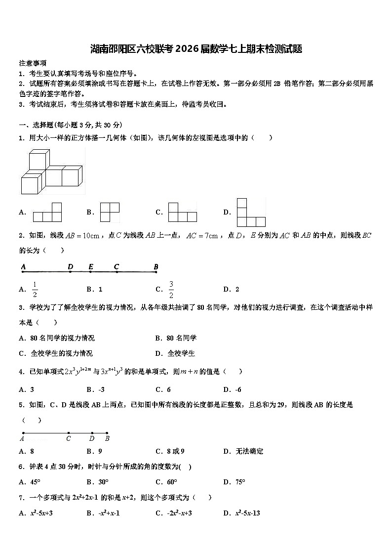 湖南邵阳区六校联考2026届数学七上期末检测试题含解析第1页