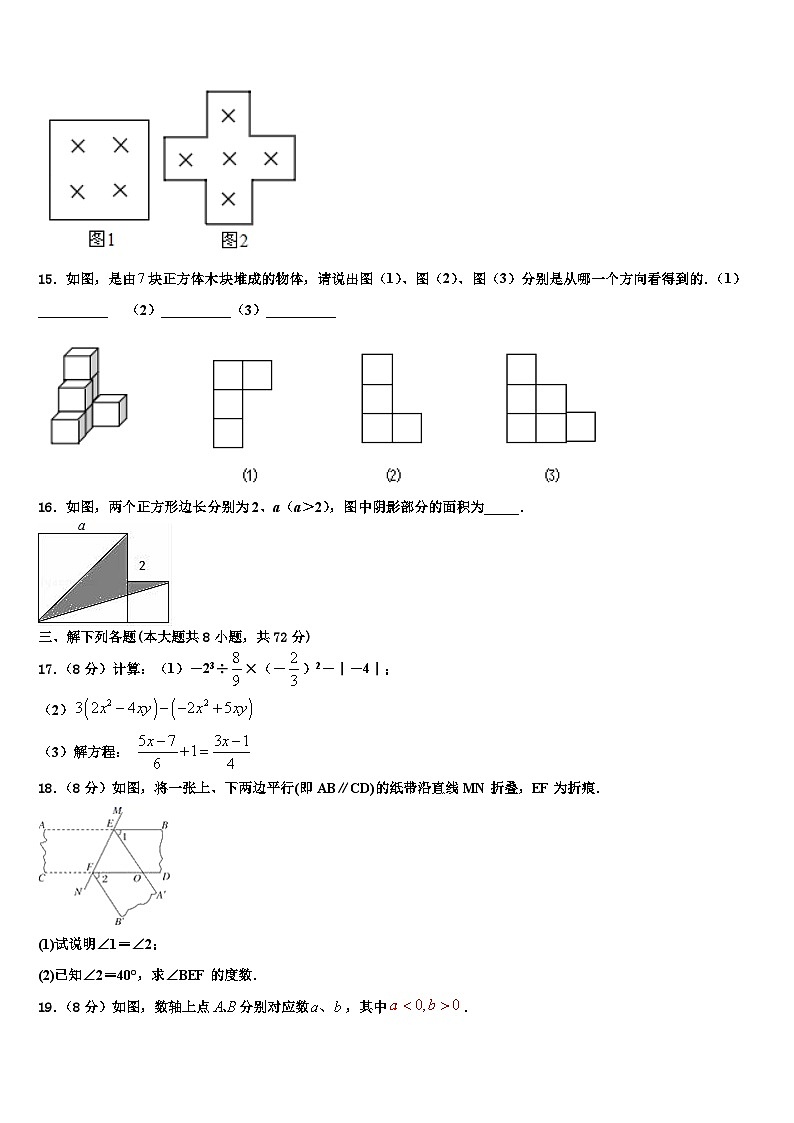 湖南邵阳区六校联考2026届数学七上期末检测试题含解析第3页