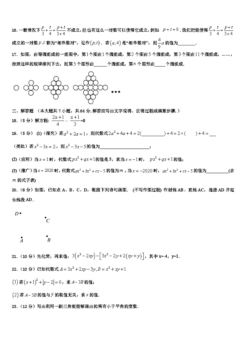 湖南省衡阳县2026届数学七年级第一学期期末达标检测试题含解析第3页