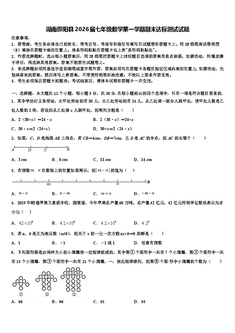 湖南邵阳县2026届七年级数学第一学期期末达标测试试题含解析第1页