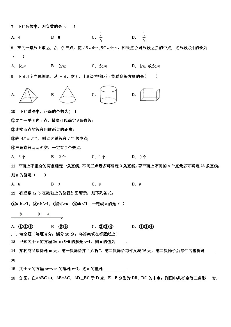 湖南邵阳县2026届七年级数学第一学期期末达标测试试题含解析第2页