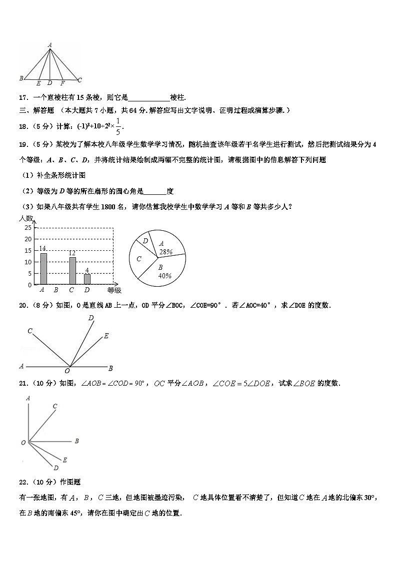 湖南邵阳县2026届七年级数学第一学期期末达标测试试题含解析第3页