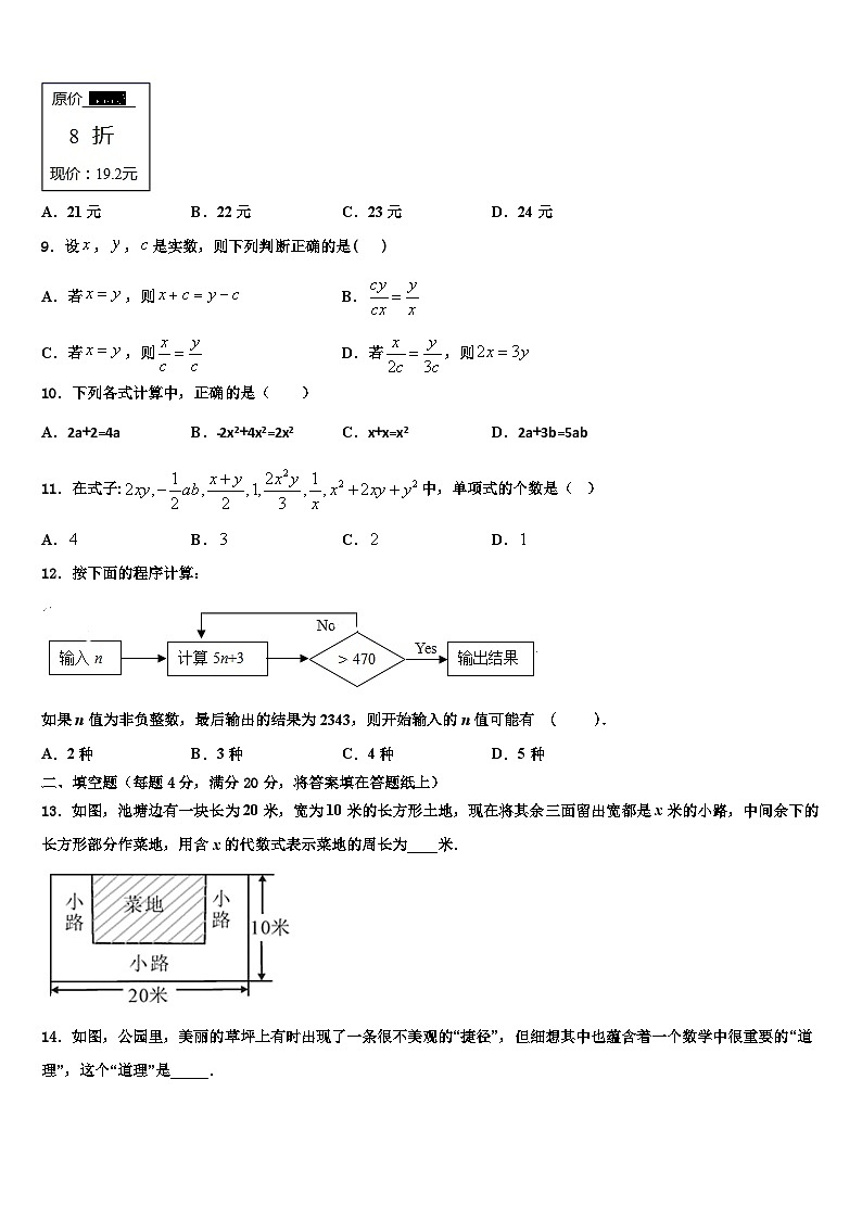 湖南省衡阳市名校2026届数学七年级第一学期期末检测模拟试题含解析第2页