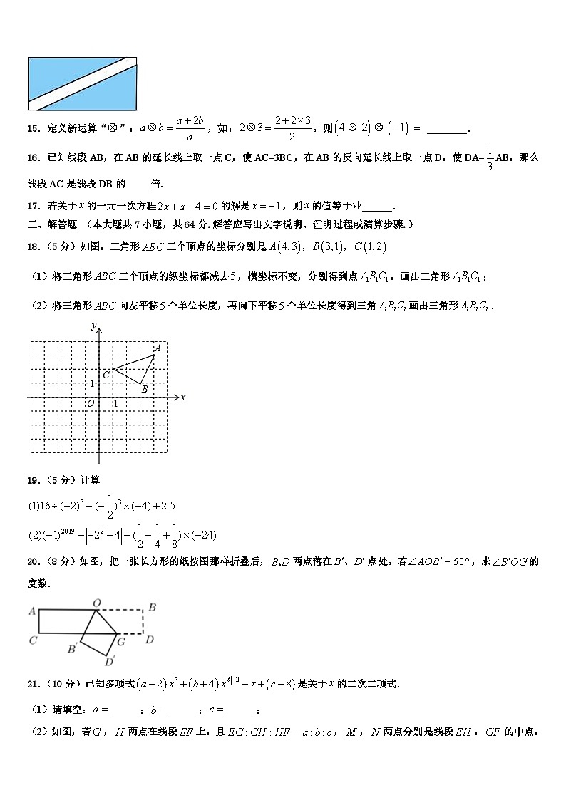 湖南省衡阳市名校2026届数学七年级第一学期期末检测模拟试题含解析第3页