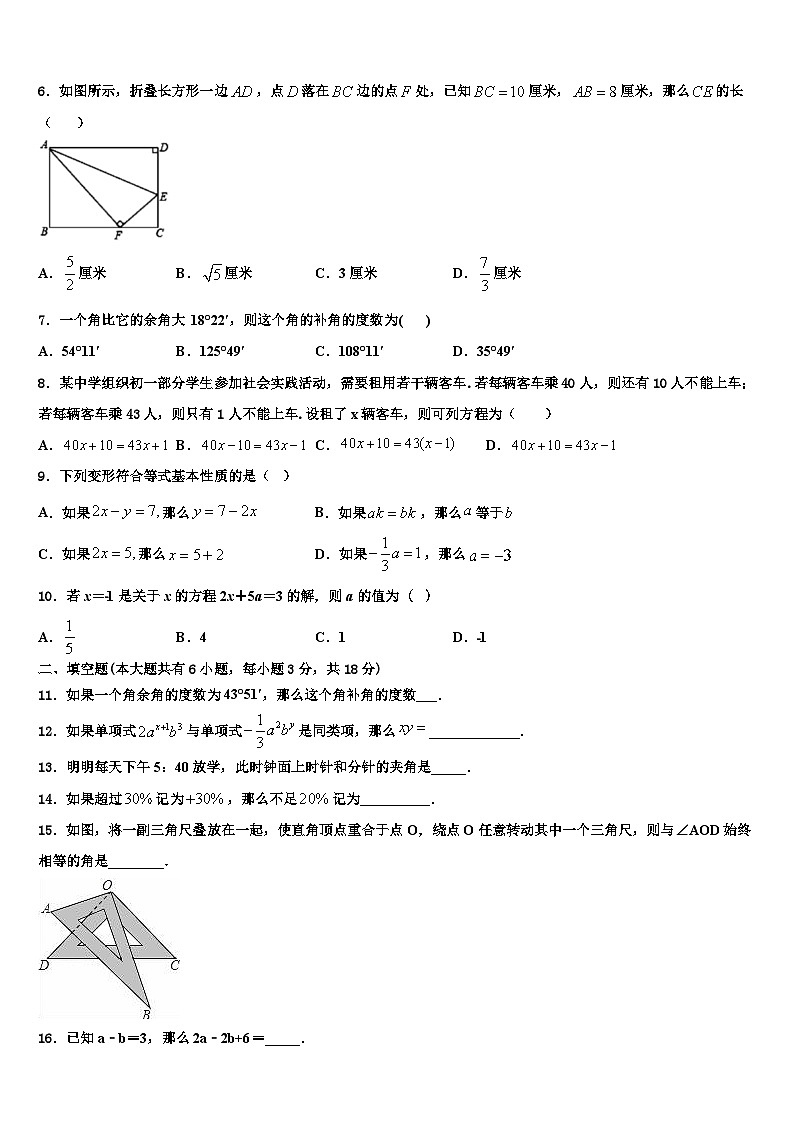 湖南省郴州市2026届数学七年级第一学期期末质量检测模拟试题含解析第2页