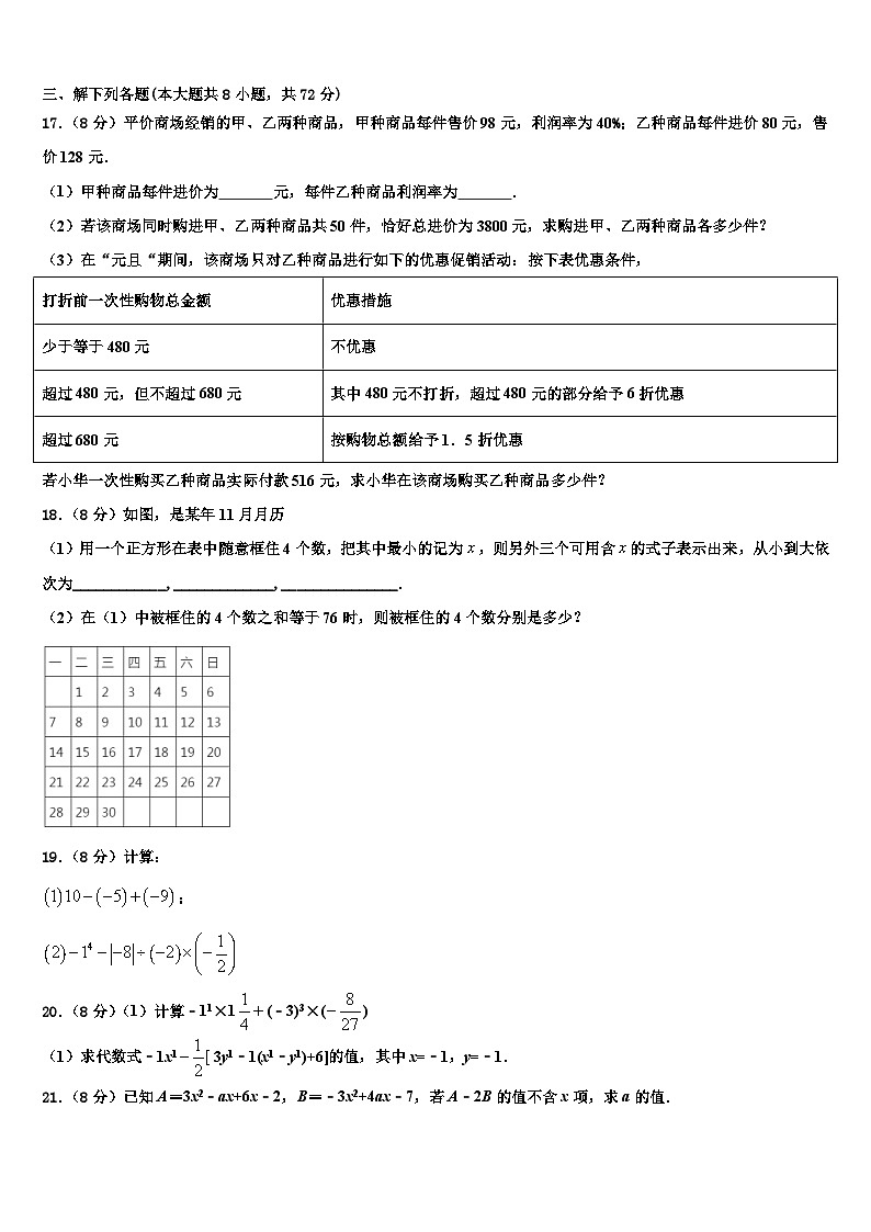 湖南省郴州市2026届数学七年级第一学期期末质量检测模拟试题含解析第3页