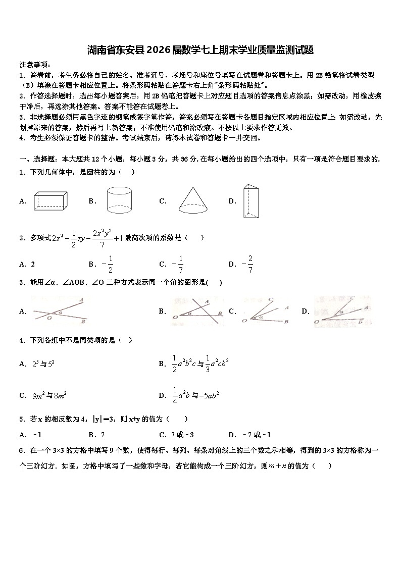 湖南省东安县2026届数学七上期末学业质量监测试题含解析第1页