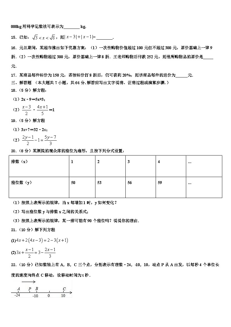 湖南省东安县2026届数学七上期末学业质量监测试题含解析第3页