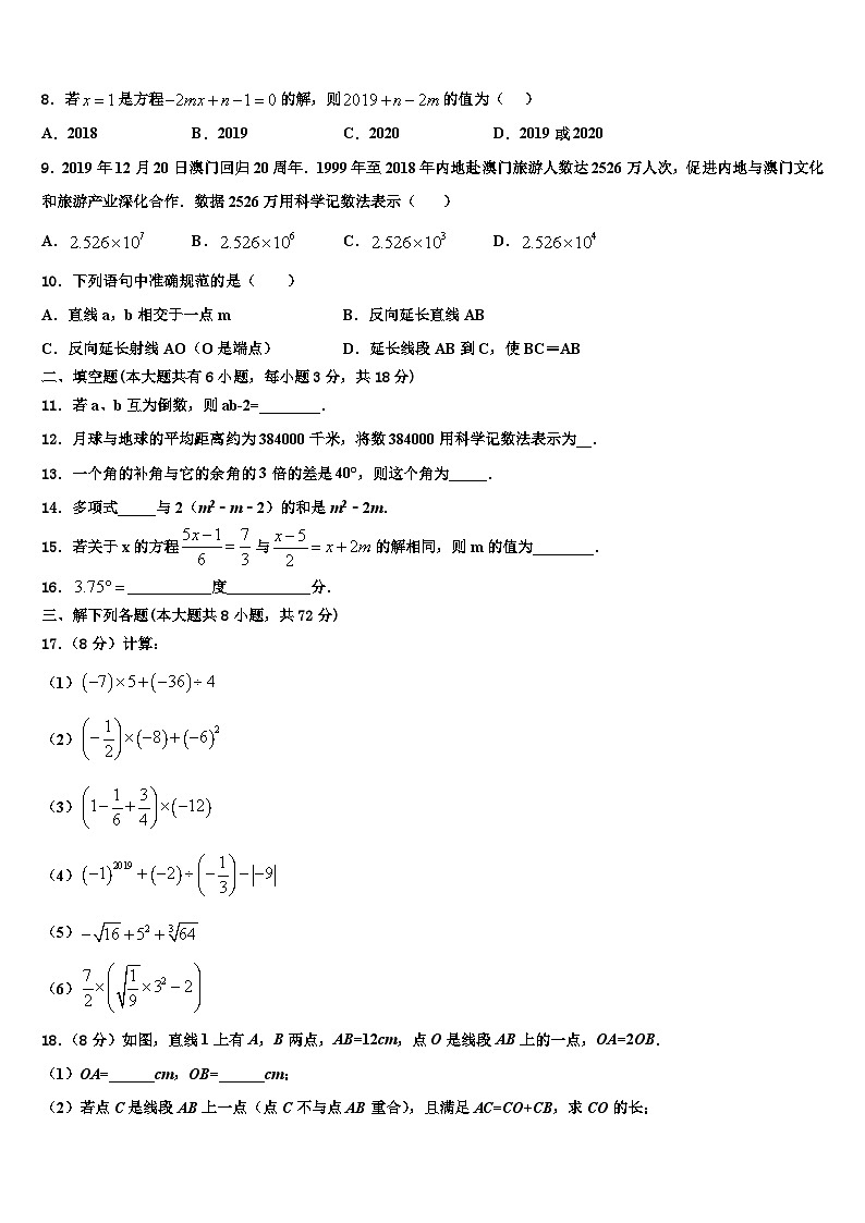 湖南省衡阳市部分中学2026届七年级数学第一学期期末监测试题含解析第2页