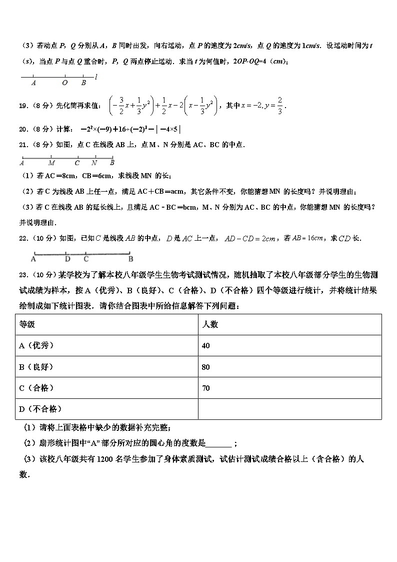 湖南省衡阳市部分中学2026届七年级数学第一学期期末监测试题含解析第3页