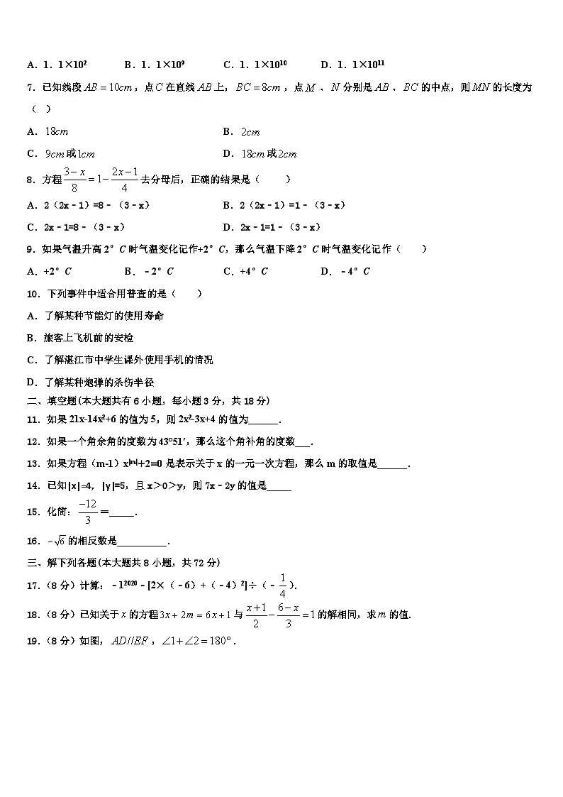 湖南省衡阳市第九中学2026届数学七上期末统考模拟试题含解析第2页