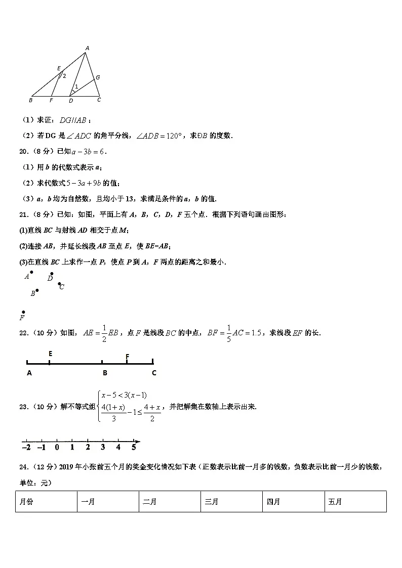 湖南省衡阳市第九中学2026届数学七上期末统考模拟试题含解析第3页