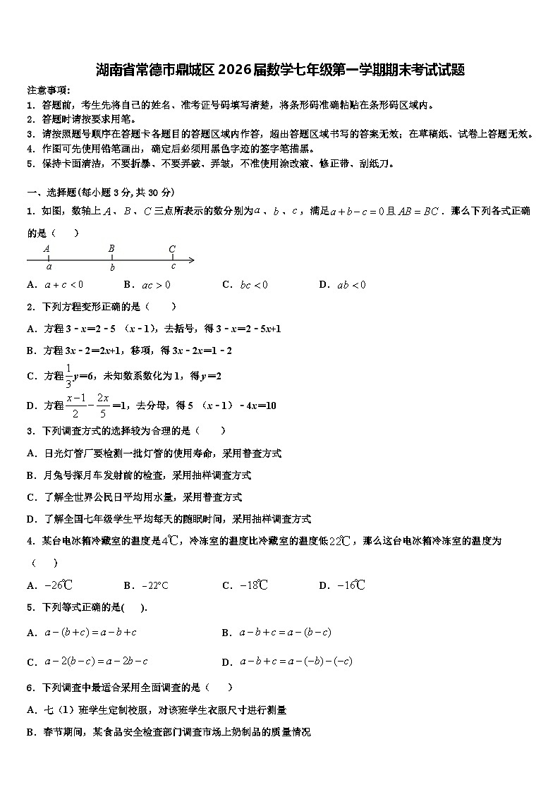 湖南省常德市鼎城区2026届数学七年级第一学期期末考试试题含解析第1页