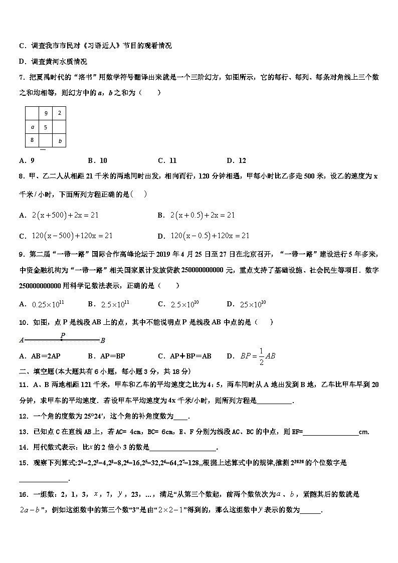 湖南省常德市鼎城区2026届数学七年级第一学期期末考试试题含解析第2页