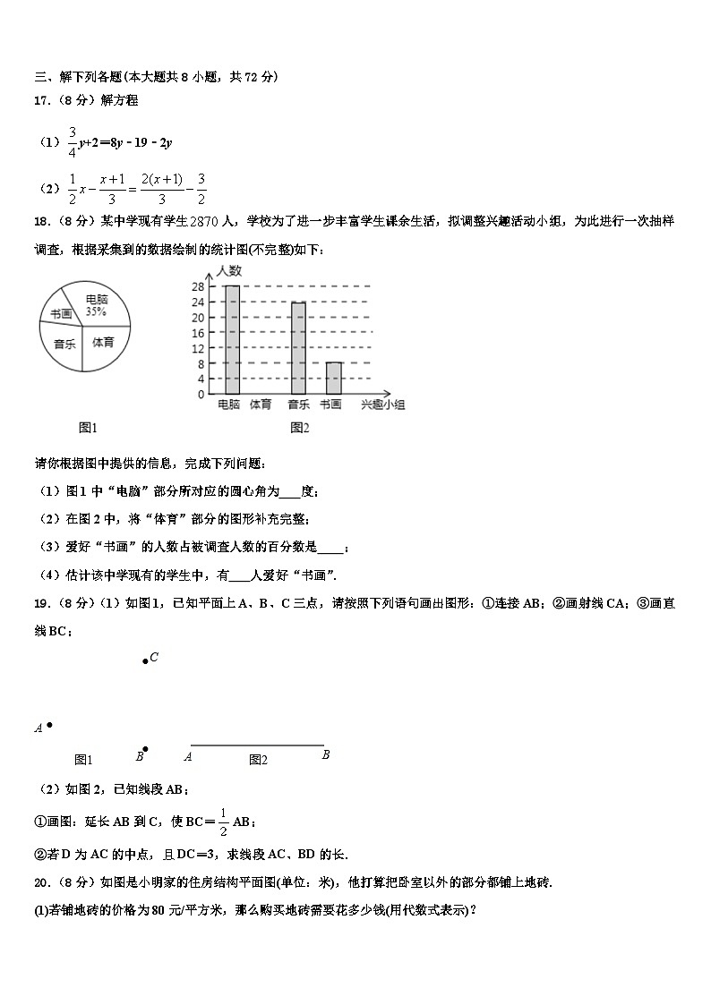 湖南省常德市鼎城区2026届数学七年级第一学期期末考试试题含解析第3页