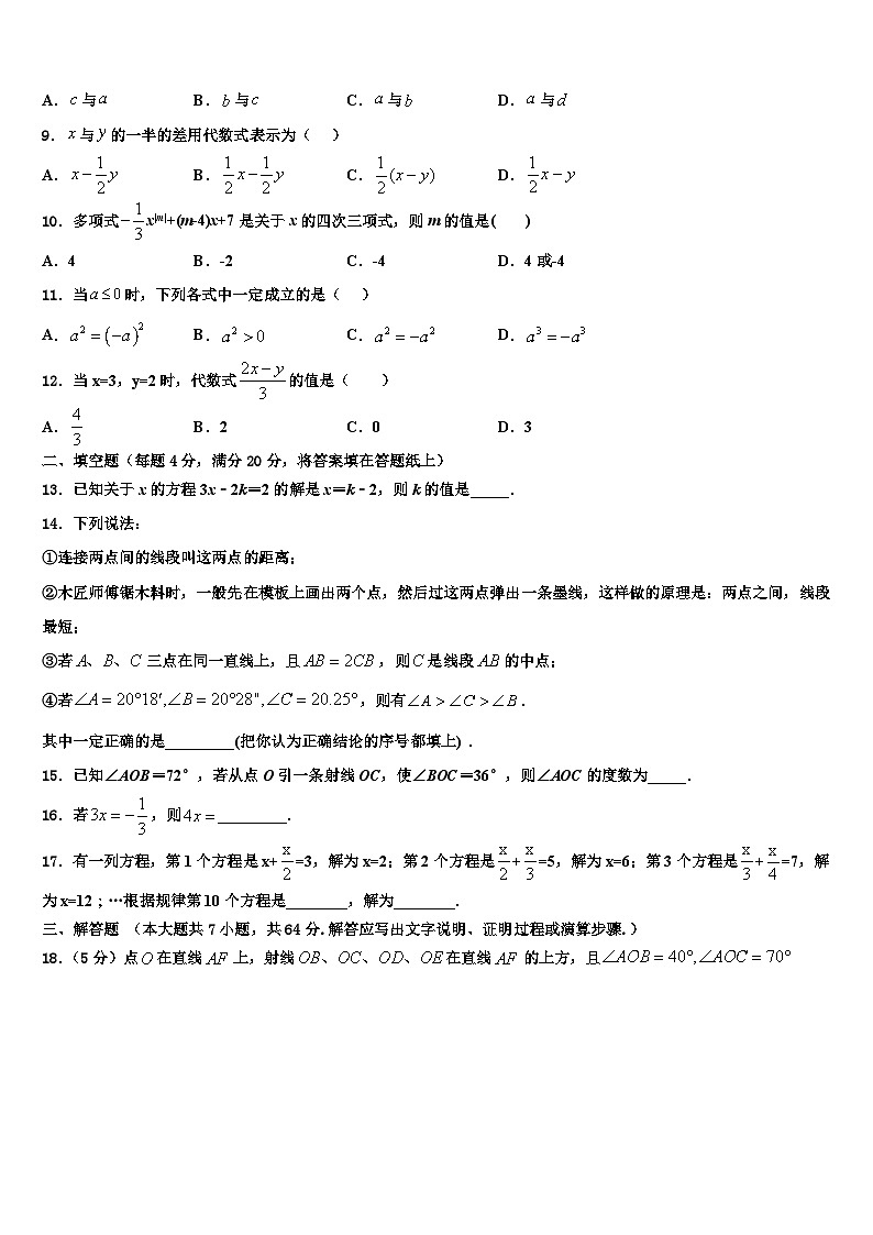 湖南邵阳市城区2026届数学七年级第一学期期末质量检测试题含解析第2页