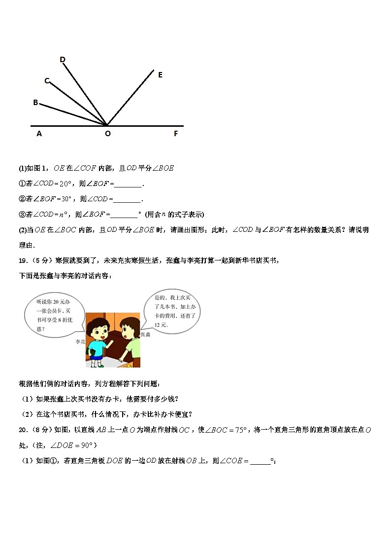 湖南邵阳市城区2026届数学七年级第一学期期末质量检测试题含解析第3页