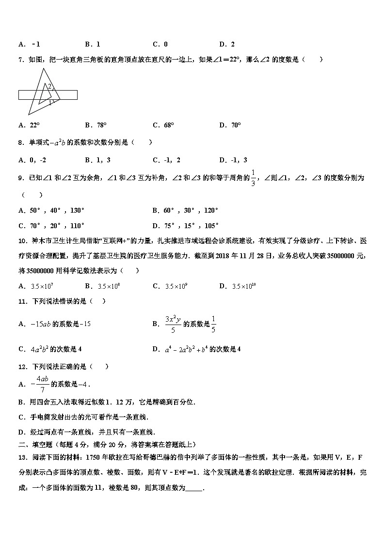 湖南省衡阳市衡阳县2026届数学七年级第一学期期末教学质量检测模拟试题含解析第2页