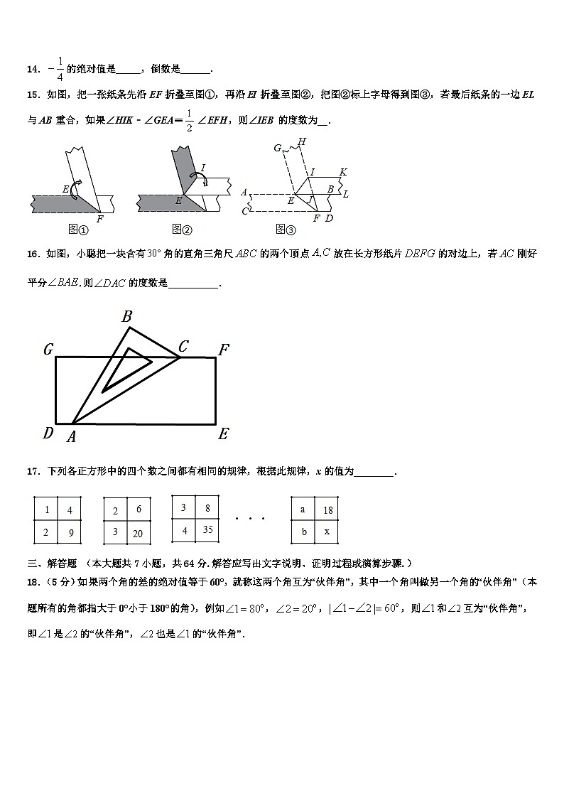 湖南省衡阳市衡阳县2026届数学七年级第一学期期末教学质量检测模拟试题含解析第3页