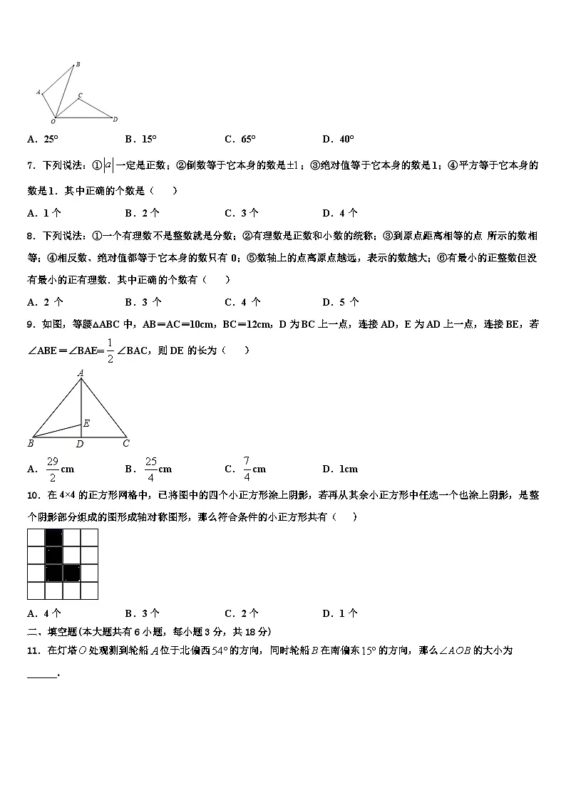 湖南省凤凰县联考2026届数学七上期末教学质量检测模拟试题含解析第2页