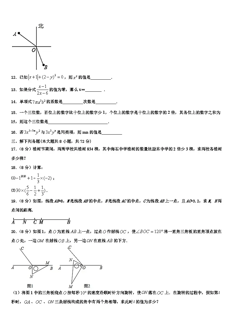 湖南省凤凰县联考2026届数学七上期末教学质量检测模拟试题含解析第3页