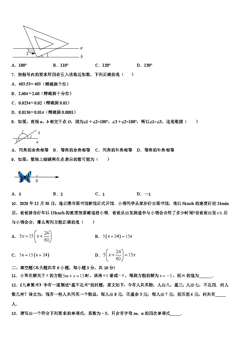 湖南省凤凰县联考2026届数学七年级第一学期期末综合测试模拟试题含解析第2页