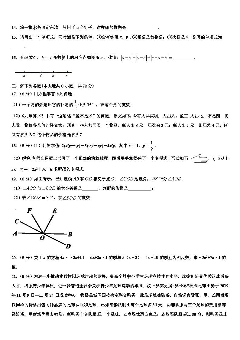 湖南省凤凰县联考2026届数学七年级第一学期期末综合测试模拟试题含解析第3页