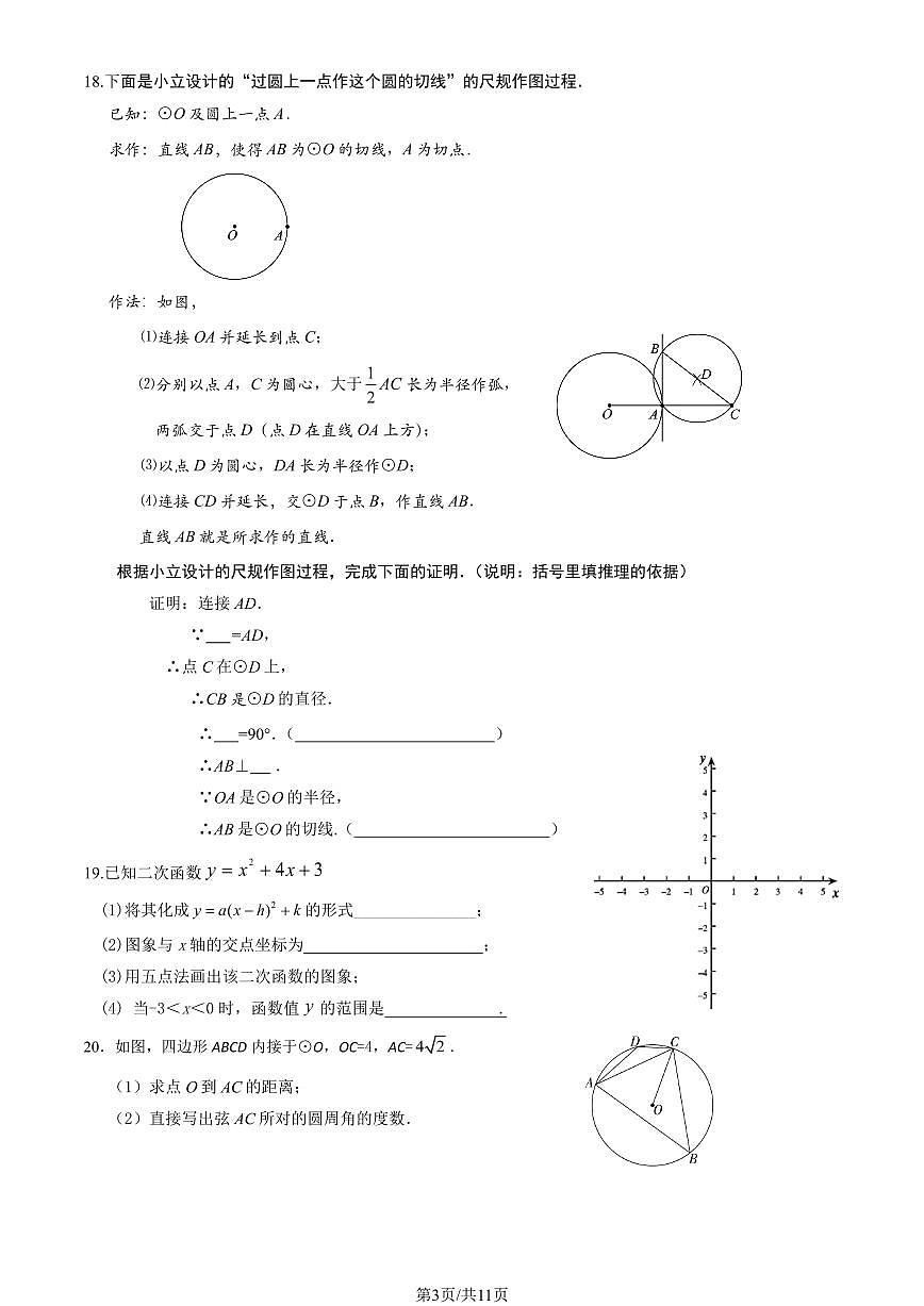 2025北京十三中初三（上）期中数学（教师版）试卷第3页