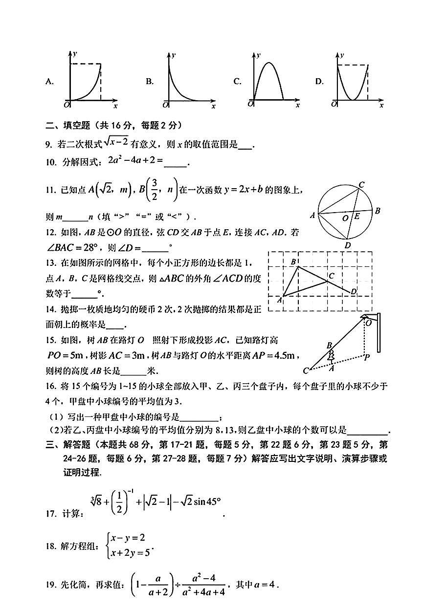 2025北京一零一初三（下）统练三数学试卷第2页