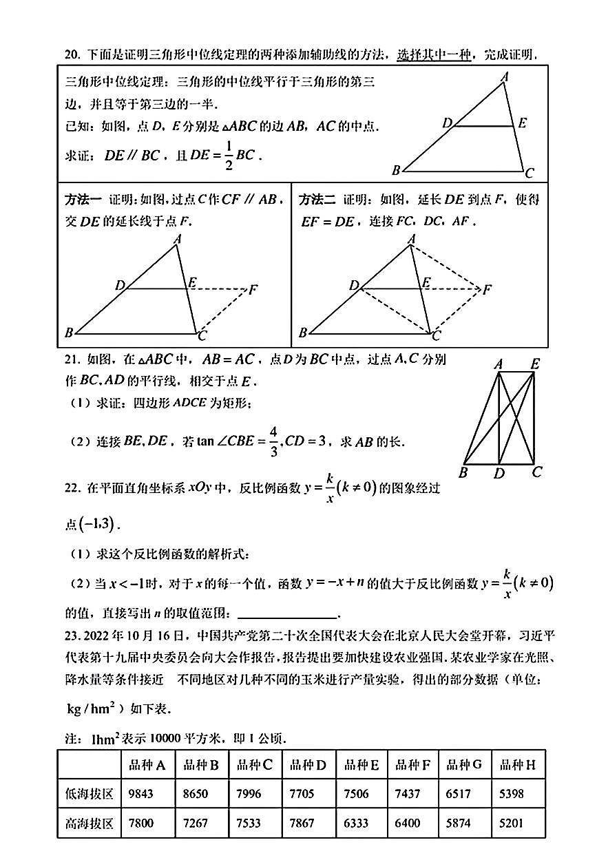 2025北京一零一初三（下）统练三数学试卷第3页