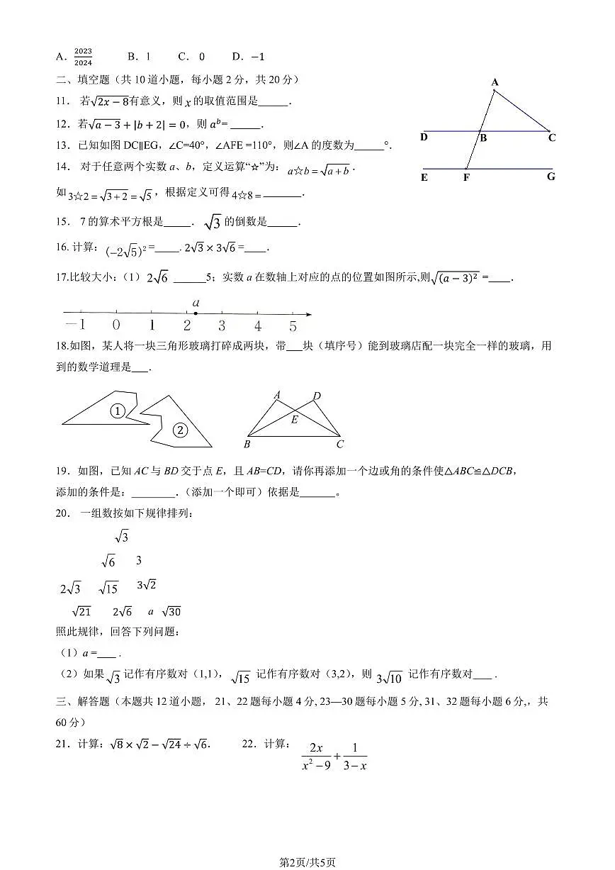 2024北京平谷五中初二（上）期中数学试卷第2页