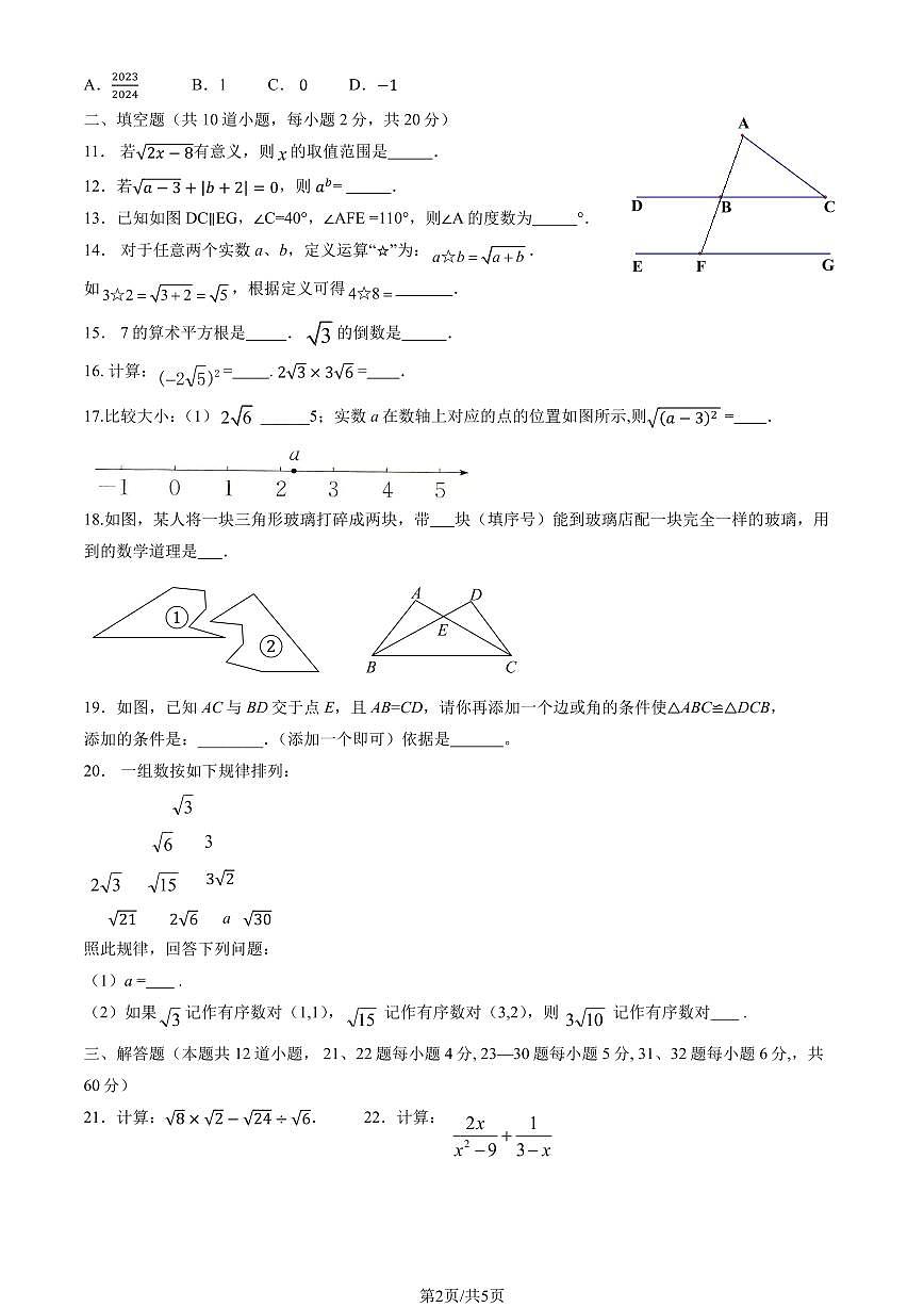 2024北京平谷五中初二（上）期中数学试卷第2页