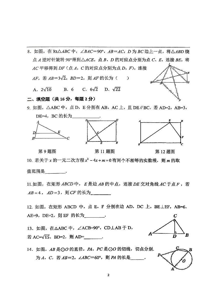 2025北京北师大附中初三（上）统练八数学试卷第2页