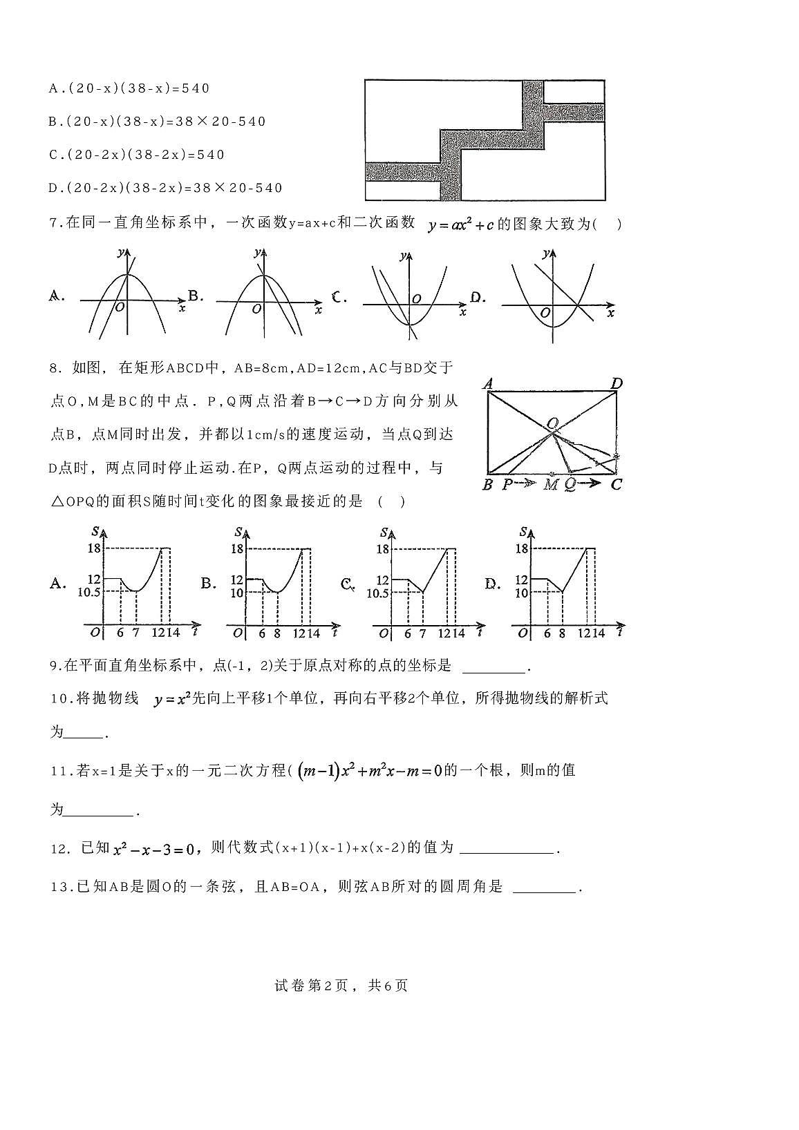 2025北京北师大附中初三（上）统练五数学（教师版）试卷第2页