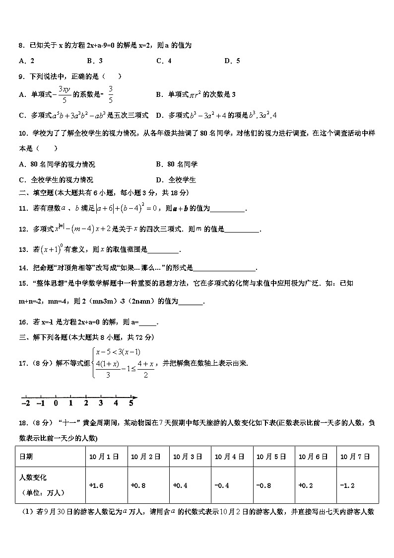 湖南省洪江市2026届七年级数学第一学期期末学业水平测试试题含解析第2页