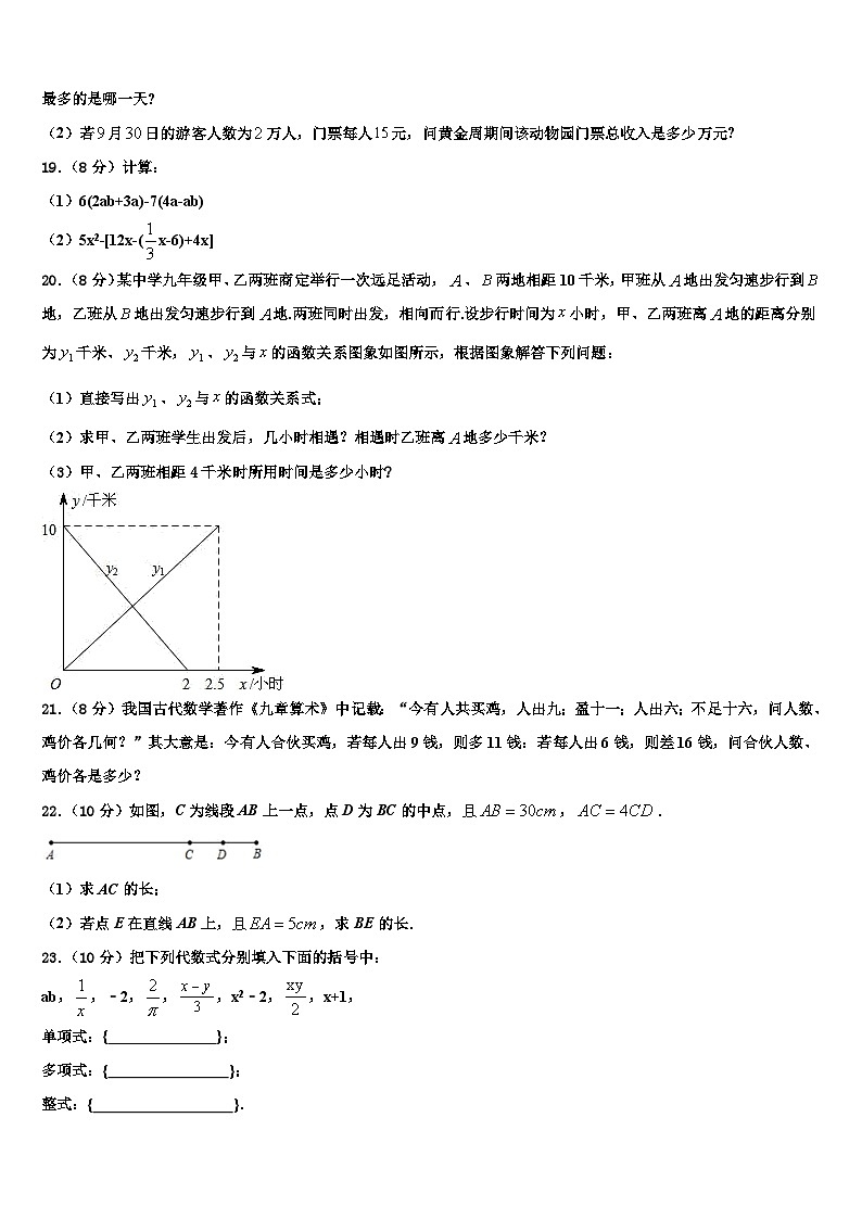 湖南省洪江市2026届七年级数学第一学期期末学业水平测试试题含解析第3页