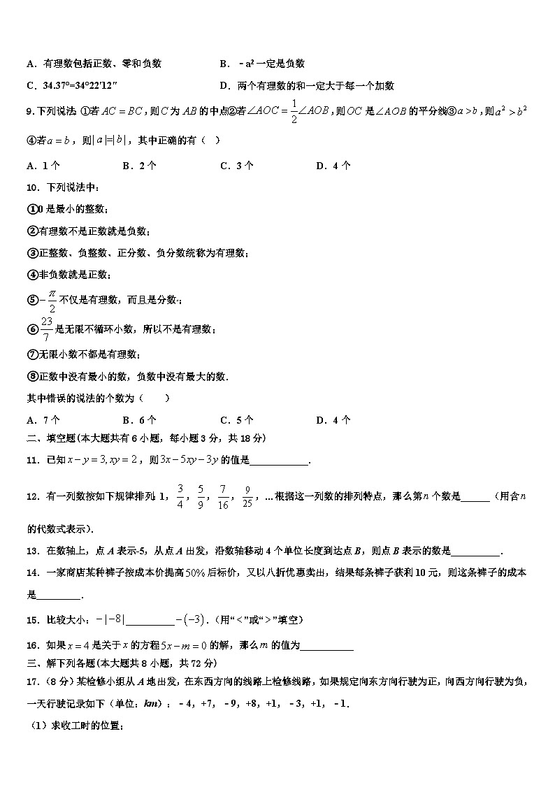 湖南江永县2026届数学七年级第一学期期末学业水平测试模拟试题含解析第2页