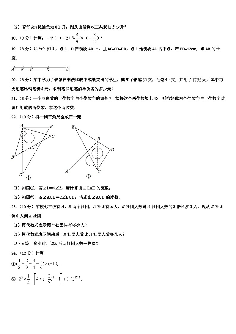 湖南江永县2026届数学七年级第一学期期末学业水平测试模拟试题含解析第3页