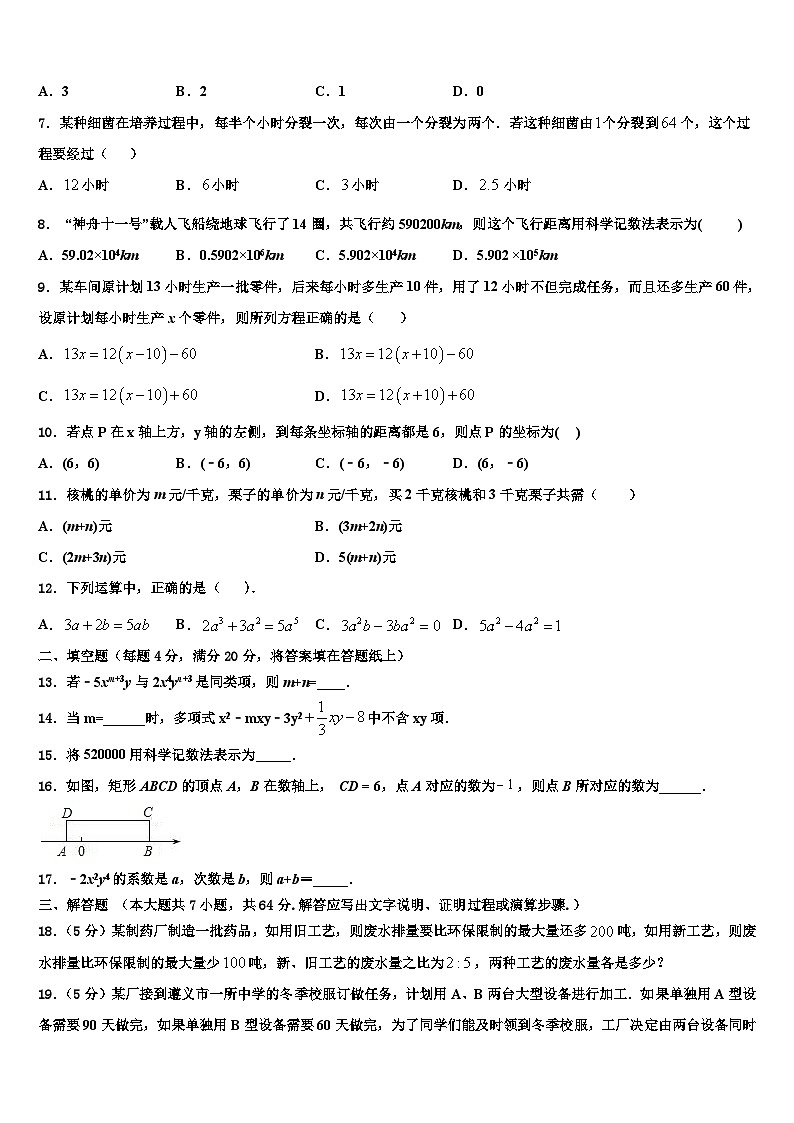 湖南省常德市2026届数学七年级第一学期期末学业水平测试模拟试题含解析第2页