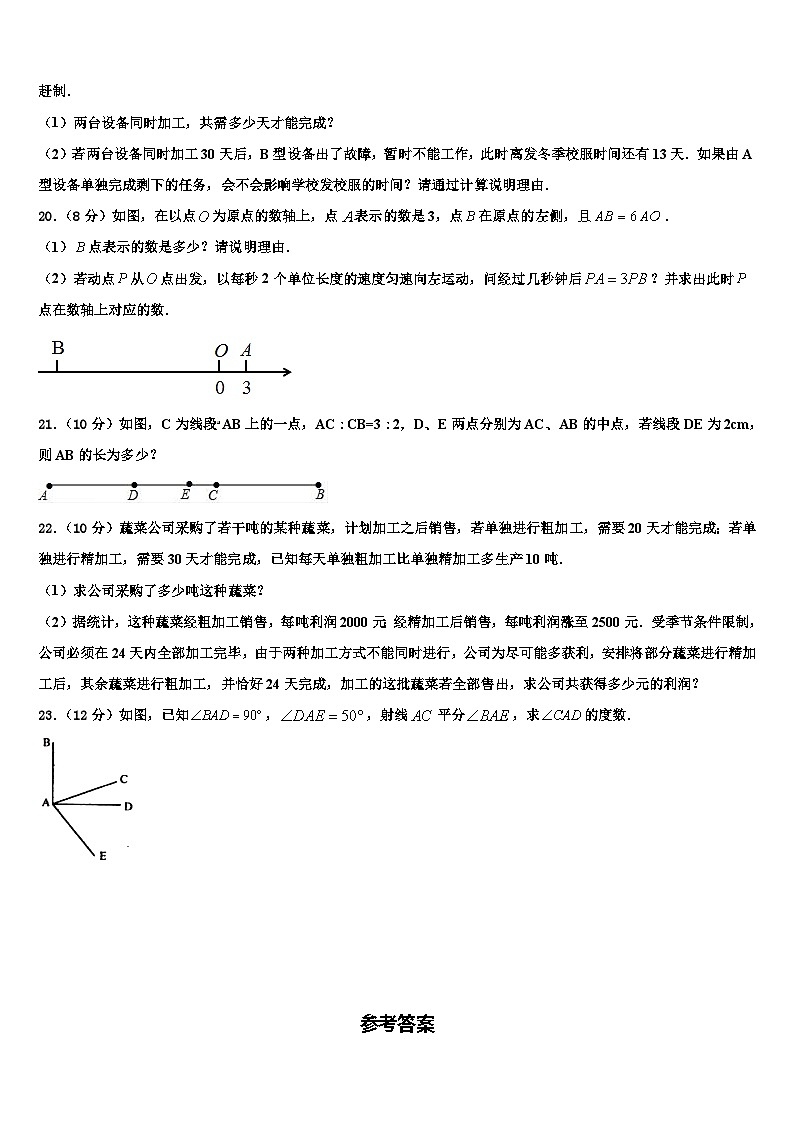 湖南省常德市2026届数学七年级第一学期期末学业水平测试模拟试题含解析第3页