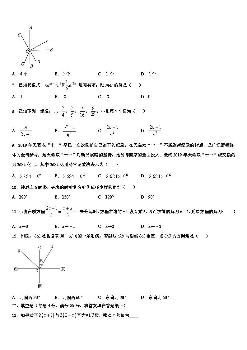 湖北襄阳老河口四中学2026届七年级数学第一学期期末学业水平测试模拟试题含解析第2页