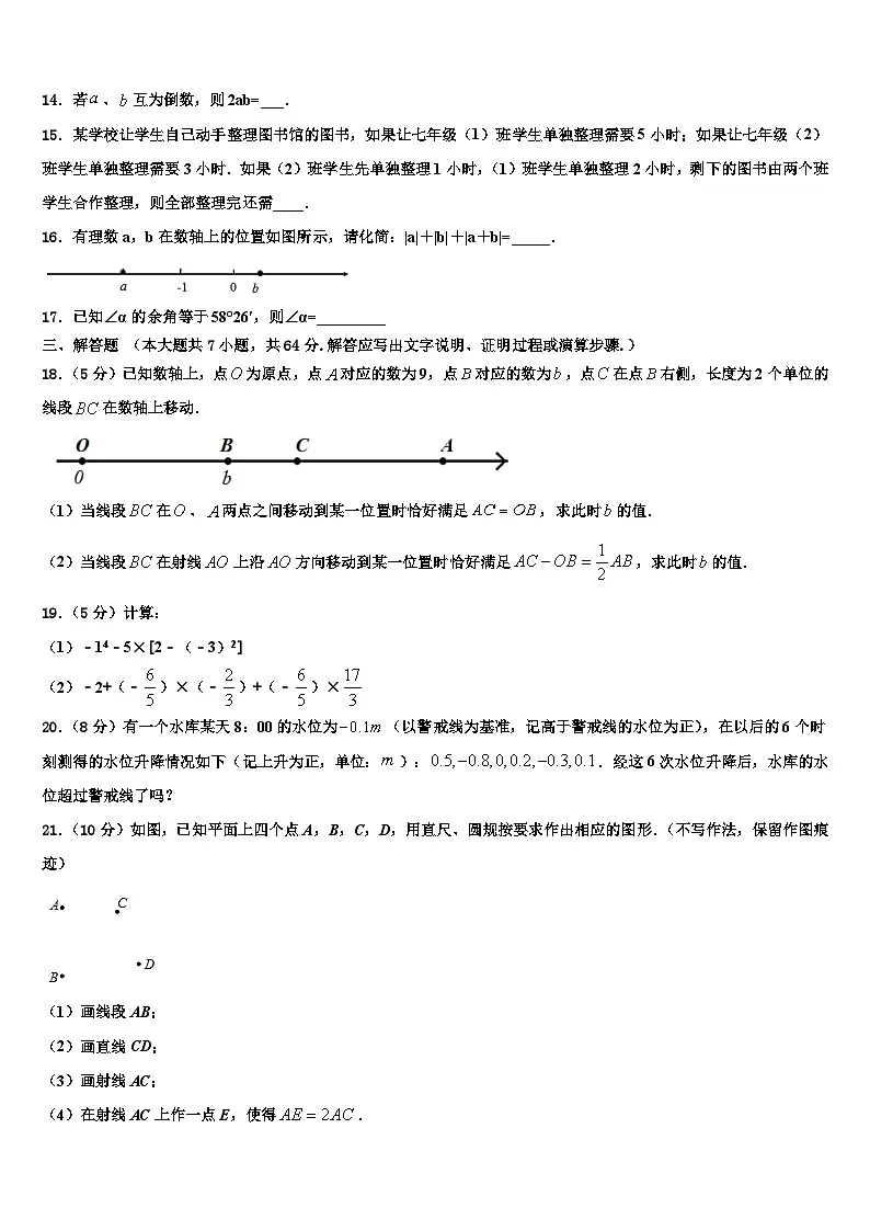 湖北襄阳老河口四中学2026届七年级数学第一学期期末学业水平测试模拟试题含解析第3页