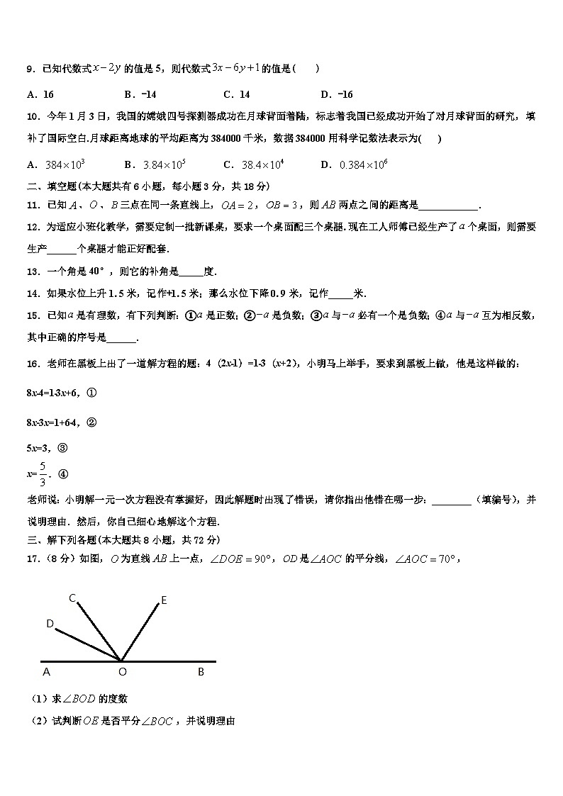 湖北武汉黄陂区2026届数学七年级第一学期期末学业水平测试试题含解析第2页