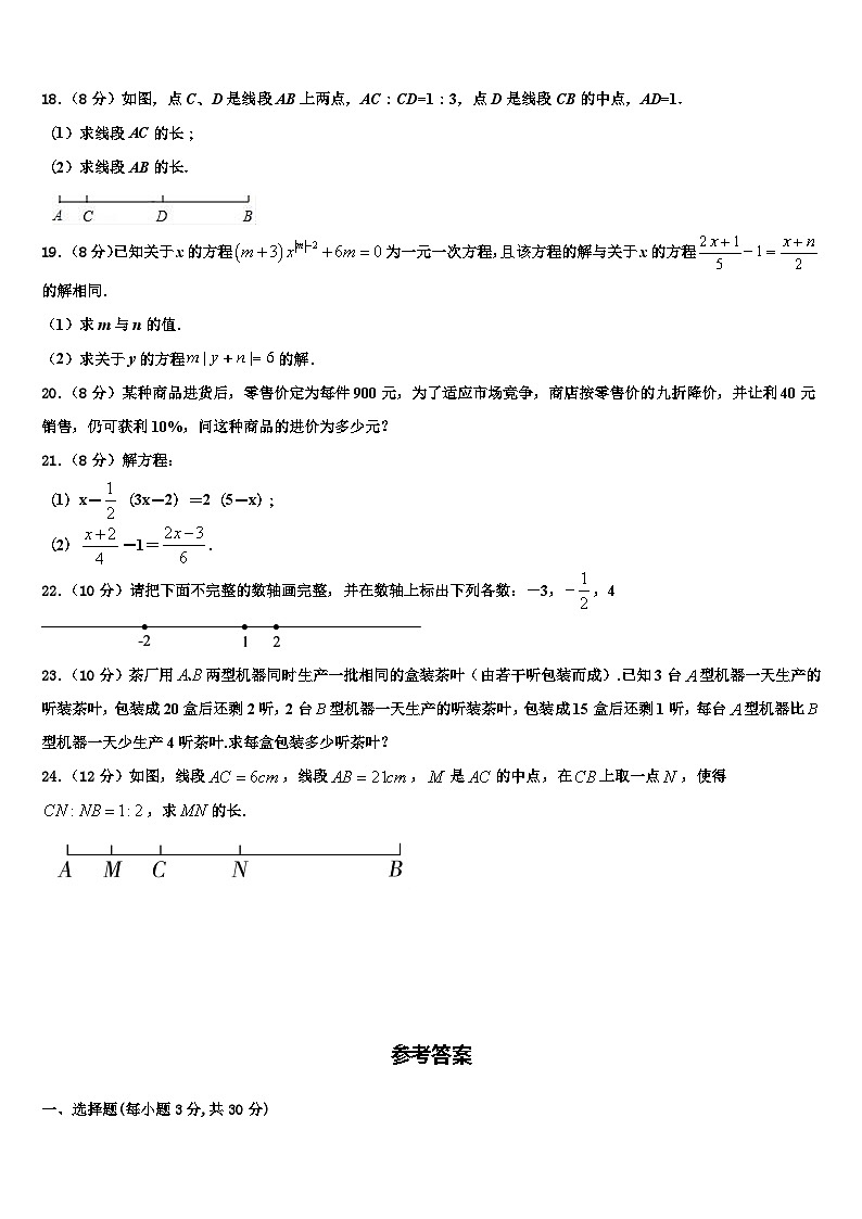 湖北武汉黄陂区2026届数学七年级第一学期期末学业水平测试试题含解析第3页
