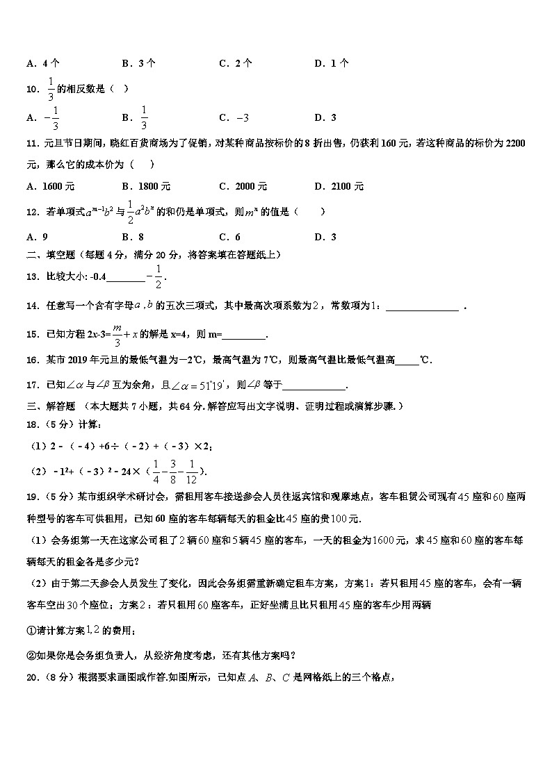 湖北省孝感市云梦县2026届七年级数学第一学期期末学业水平测试试题含解析第2页