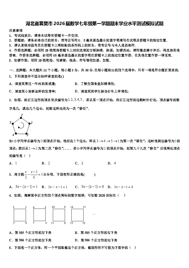 湖北省襄樊市2026届数学七年级第一学期期末学业水平测试模拟试题含解析第1页