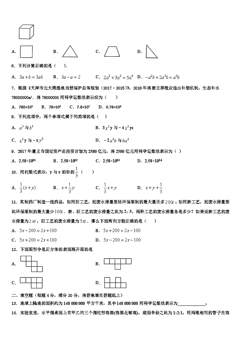 湖北省襄樊市2026届数学七年级第一学期期末学业水平测试模拟试题含解析第2页